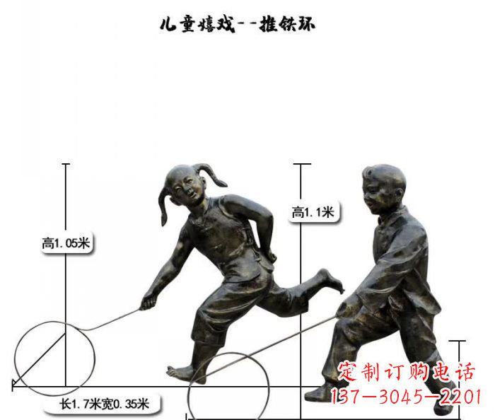 南阳推铁环儿童嬉戏铜雕