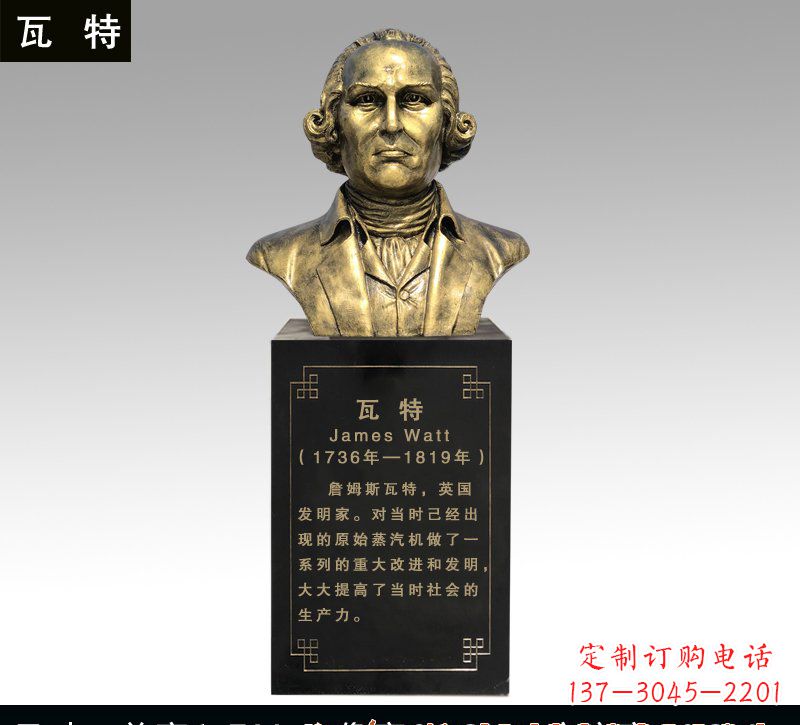 南阳瓦特铜雕