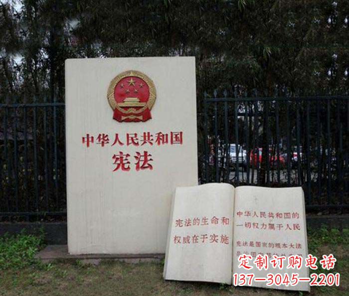 南阳宪法书籍公园景观石雕