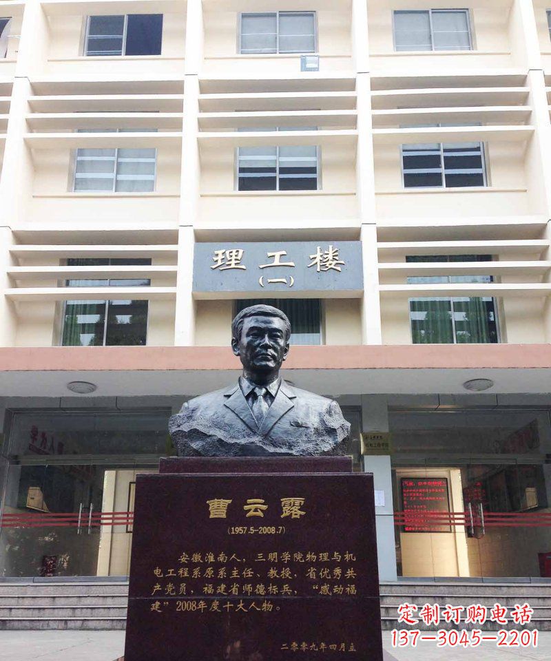 南阳校园曹云露名人铜雕