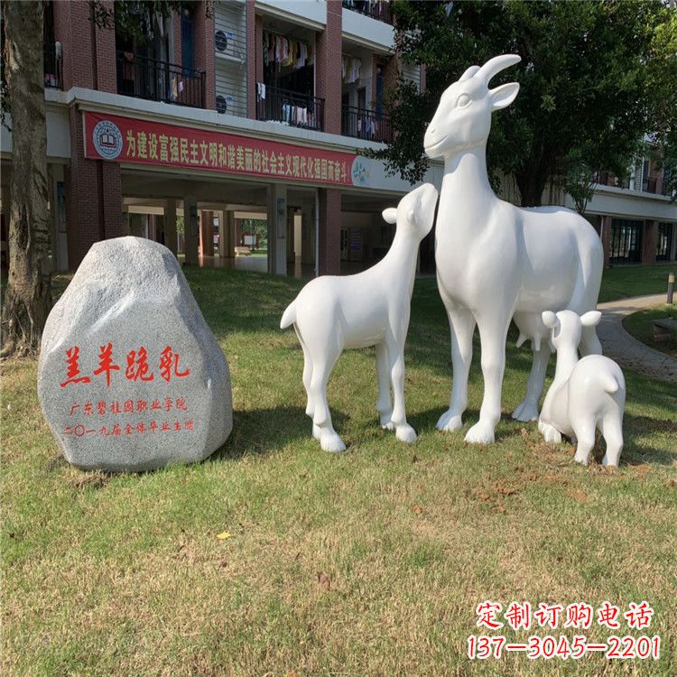 南阳校园草坪装饰景观动物雕塑玻璃钢羔羊跪乳雕塑