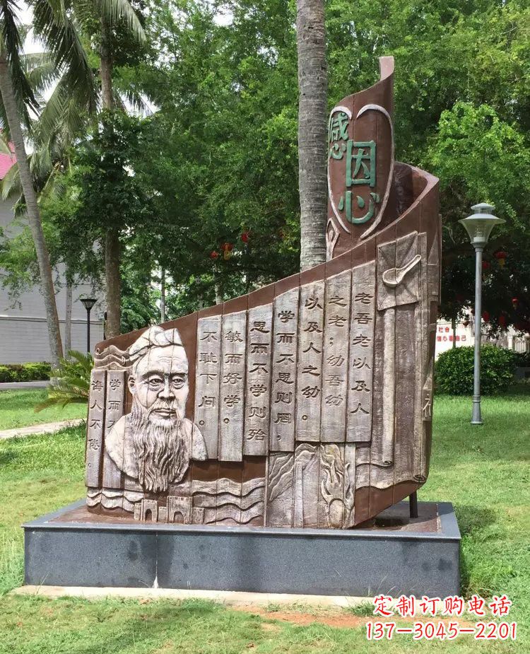 南阳校园孔子论语铜浮雕