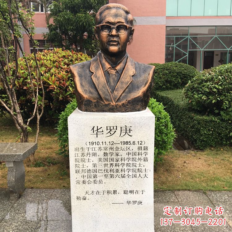 南阳校园名人华罗庚铜雕头像