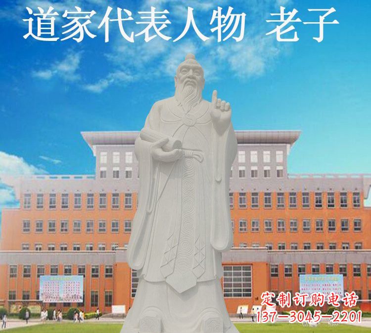南阳校园名人老子石雕