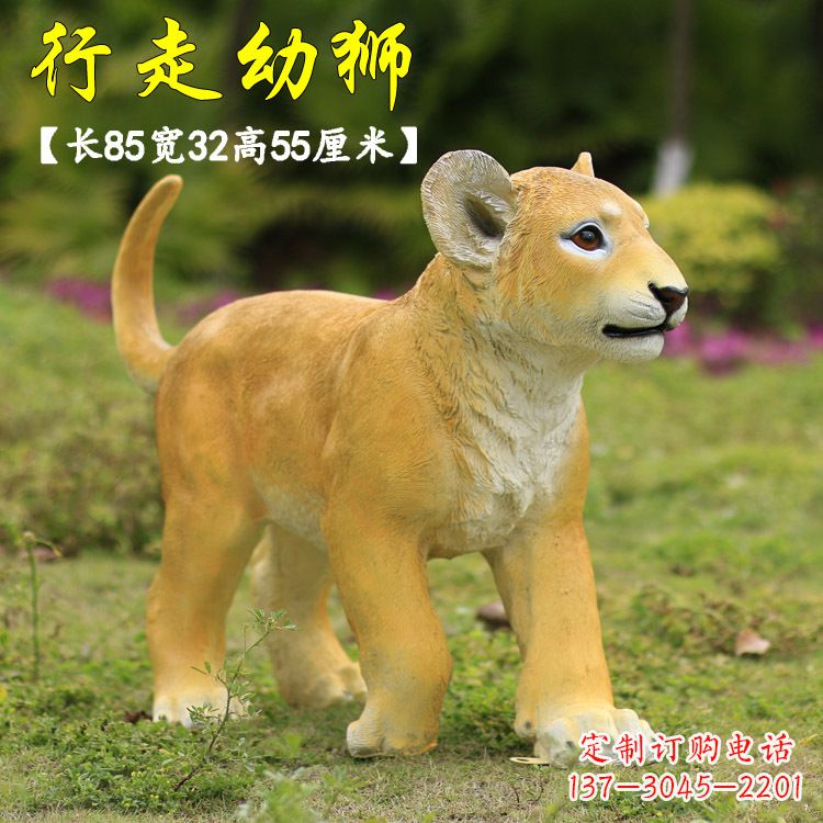 南阳行走的幼狮-玻璃钢仿真狮子雕塑