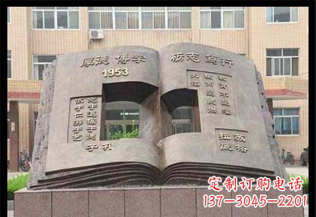 南阳学校抽象书籍铜雕