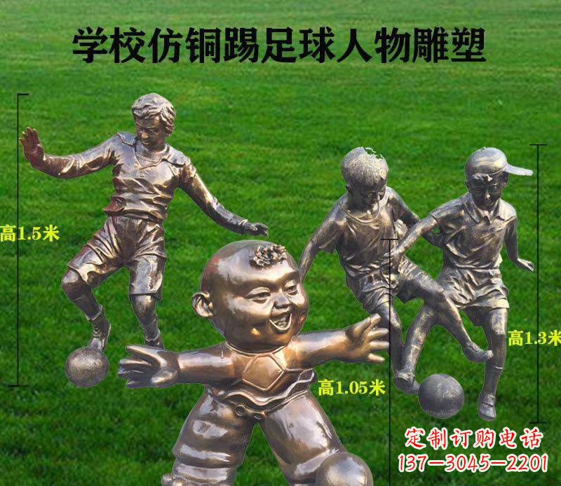 南阳学校仿铜踢足球人物雕塑