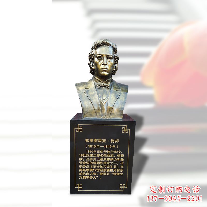 南阳音乐学院名人肖邦玻璃钢仿铜头像