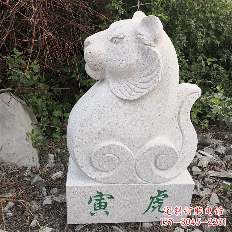南阳寅虎-汉白玉12生肖动物雕塑摆件