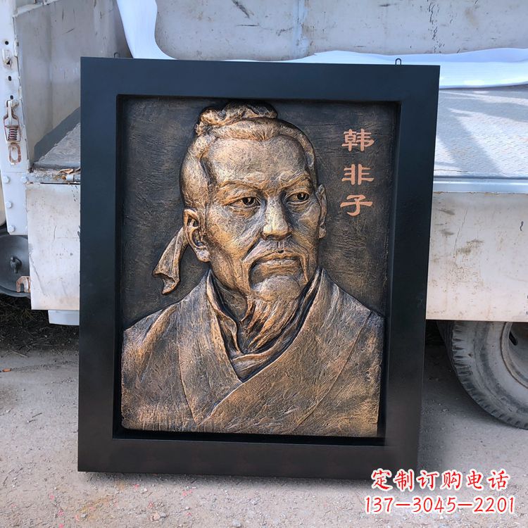 南阳中国历史名人战国末期法家代表人物韩非子铸铜浮雕像