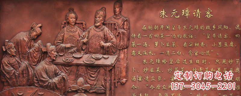 南阳朱元璋请客古代人物浮雕
