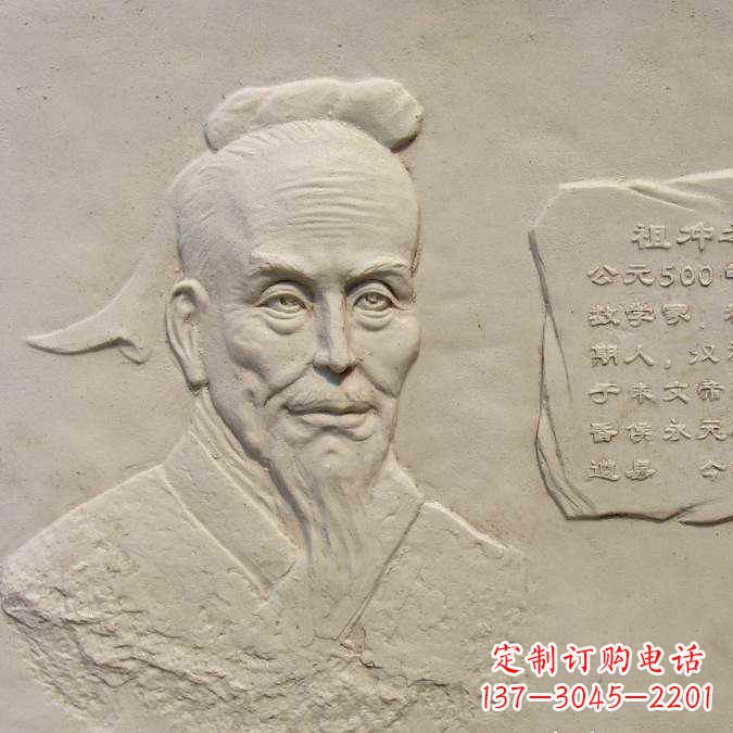 南阳祖冲之砂岩浮雕-历史名人圆周率数学家校园人物壁画
