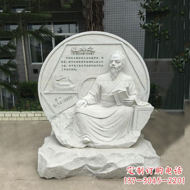 南阳祖冲之石刻浮雕-汉白玉校园名人雕塑